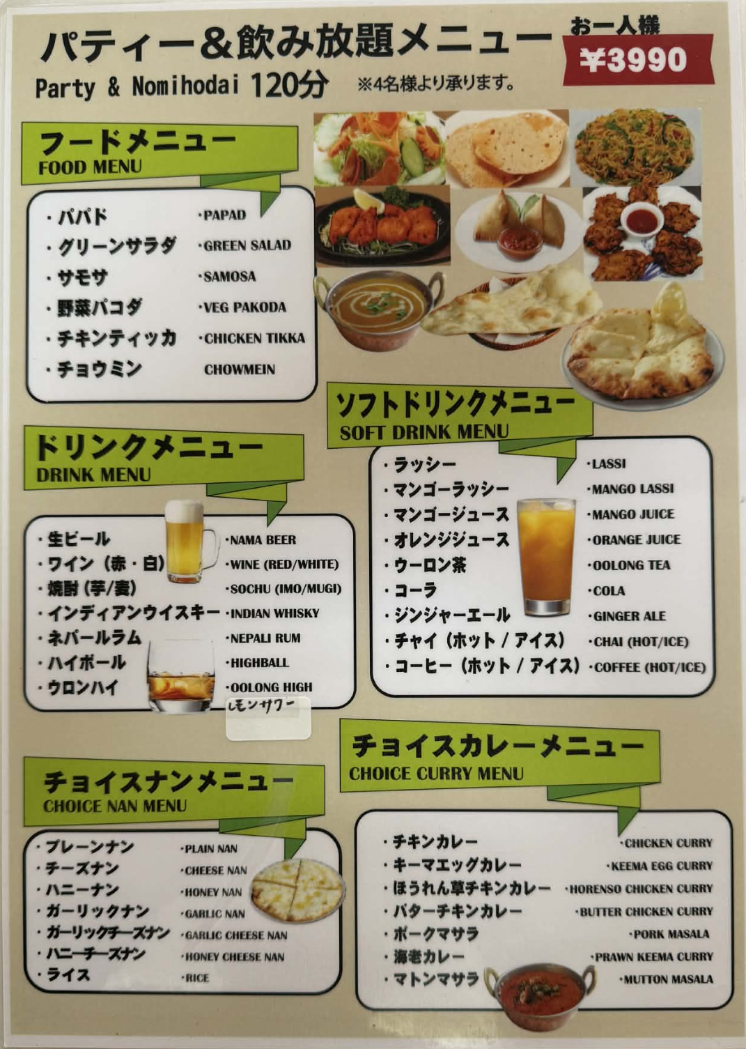 Nomihodai Party Menu