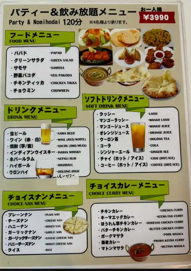Party Menu